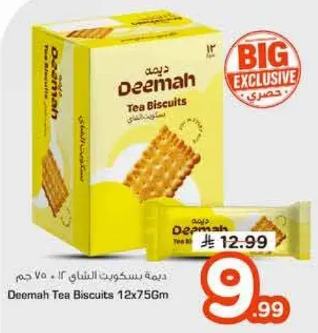 بسكويت الشاي ديمه 12 × 75 جرام