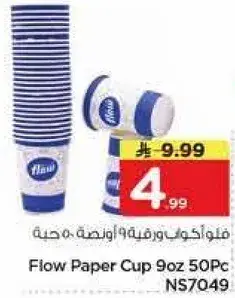Flow Paper Cup 9oz 50Pc