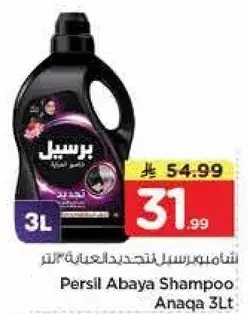 شامبو برسيل عباءه انيقه 3 لتر
