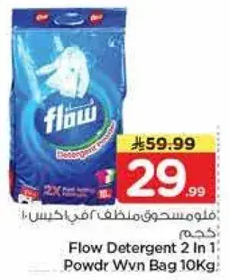 فلو مسحوق منظف 2 في 1 10 كجم