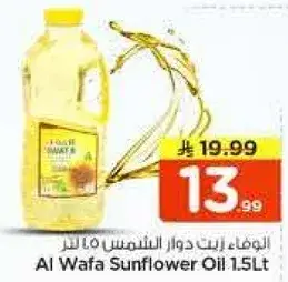 الوفا زيت دوار الشمس 1.5 لتر