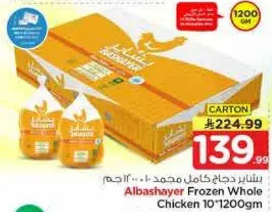 دجاج كامل مجمد 10*1200 جرام