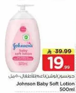 لوشن جونسون للاطفال 500 مل