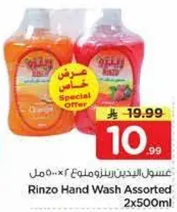 Rinza Hand Wash Assorted 2x500ml