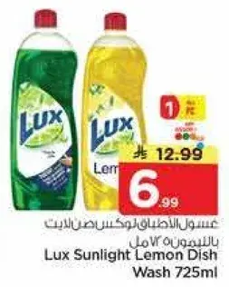 لوكس سايل غسيل الصحون بالليمون 725 مل