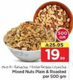 Mixed Nuts Plain & Roasted per 500 gm