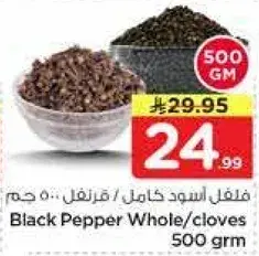 فلفل اسود كامل/قرنفل 500 جرام