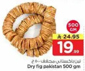 تين باكستاني مجفف.. 500 جرام