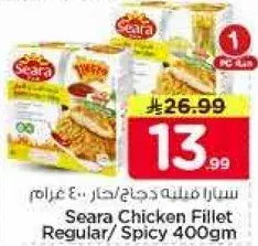سـارا فيليه دجاج/حار 400 غرام