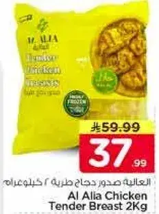 Al Alia Chicken Tender Breast 2Kg
