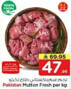 Pakistan Mutton Fresh per kg