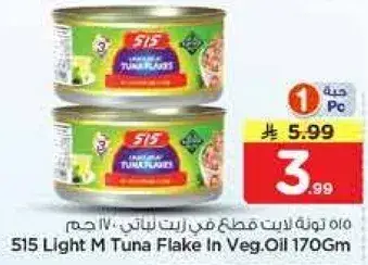 515 تونه خفيفه في زيت نباتي 170 جم
