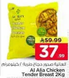 Al Alia Chicken Tender Breast 2Kg