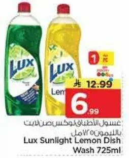 Lux Sunlight Lemon Dish Wash 725ml