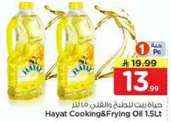 Hayat Cooking & Frying Oil 1.5Lt