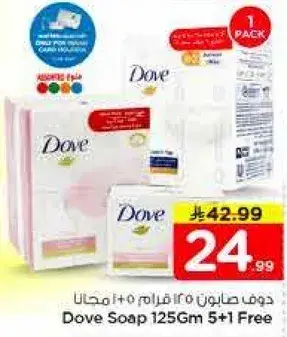 دوف صابون 125 جرام 5 + 1 مجانا