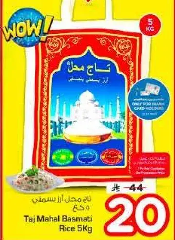 ارز بسمتي تاج محل