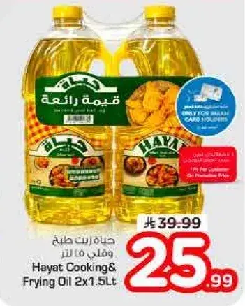 Hayat Cooking & Frying Oil 2x1.5Lt