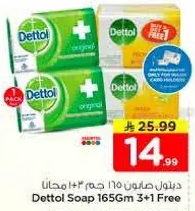 ديتول صابون 165 جرام 3+1 مجانا