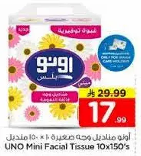 اونو مناديل وجه صغيره 10×150