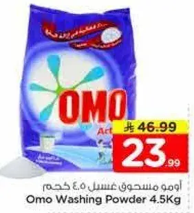 اومو مسحوق غسيل 4.5 كجم