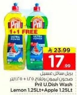 بريل سايل غسل صحون ليمون 1.25 لتر + تفاح 1.25 لتر