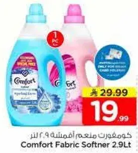 كومفورت معطر اقمشه 2.9 لتر