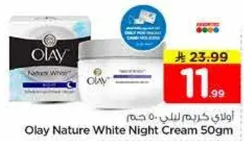 اولاي كريم لليل 50 جرام
