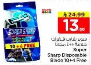 سوبر شارب شفرات حلاقه 10 + 4 مجانا