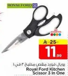 رويال فورد مقص مطبخ 3 في 1