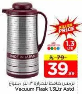 ترمس حافظ الحراره 1.3 لتر متنوع