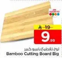 لوح تقطيع بامبو كبير