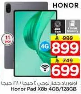 جهاز لوحي هونر 4 جيجا 128 جيجا