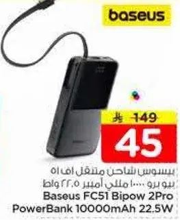Baseus FC51 Bipow 2Pro PowerBank 10000mAh