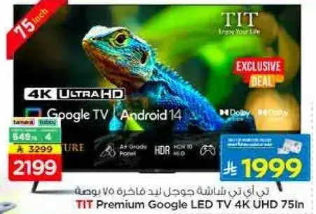 تلفاز تي اي تي جوجل 4K UHD 75 بوصه