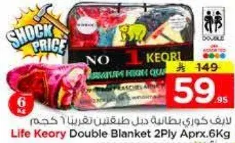 بطانيه دبل كيري