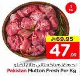 لحم غنم باكستاني طازج للكغ