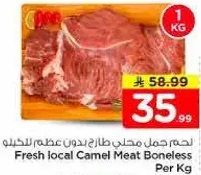 لحم جمل محلي طازج بدون عظم للكغ