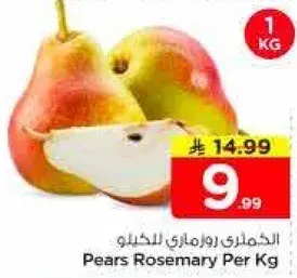 الكمثري روزماري للكغ