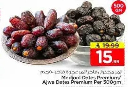 تمر مجدول فاخر 500 جم