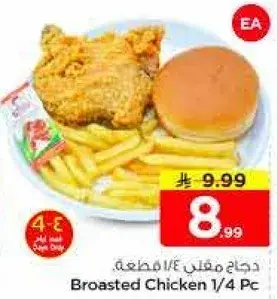 دجاج مقلي 1/4 قطعه