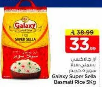 ارز جالاكسي سيللا سوبر 5 كيلو