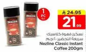 نزلين قهوه سريعه التحضير 200 جرام