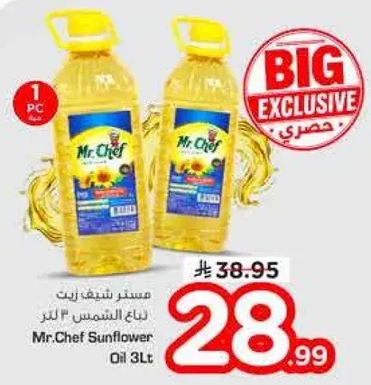 مستخرج زيت دوار الشمس 3 لتر