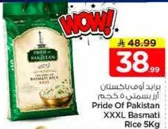بريد اوف باكستان ارز بسمتي 5 كجم