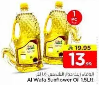 زيت دوار الشمس الوافا 1.5 لتر