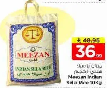 ارز ميزان سيللا هندي 10 كيلو