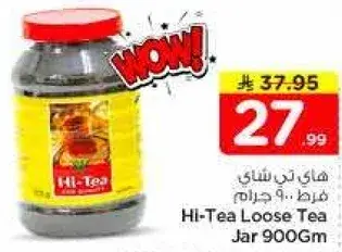 شاي هاي تي 900 جرام