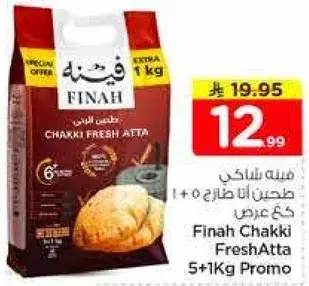 طحين فينه الطازج 5+1 كيلو
