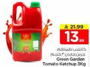 كاتشب طماطم جرين جاردن 3 كجم